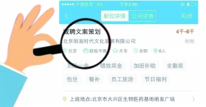 張女士通過(guò)智聯(lián)招聘找工作，卻遭遇騙局。圖為智聯(lián)招聘網(wǎng)站上關(guān)于該公司的招聘介紹。