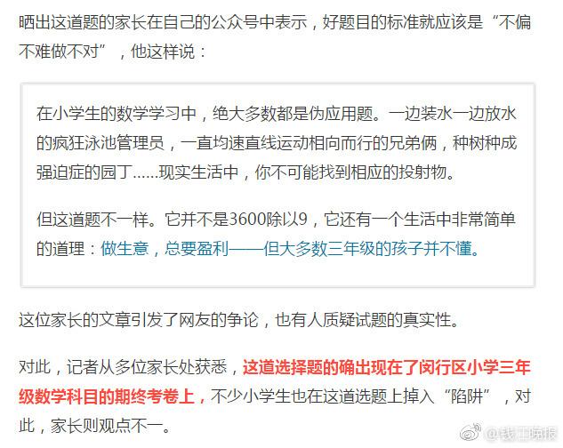 這道三年級(jí)數(shù)學(xué)期終考題火了！有人怒贊有人吐槽