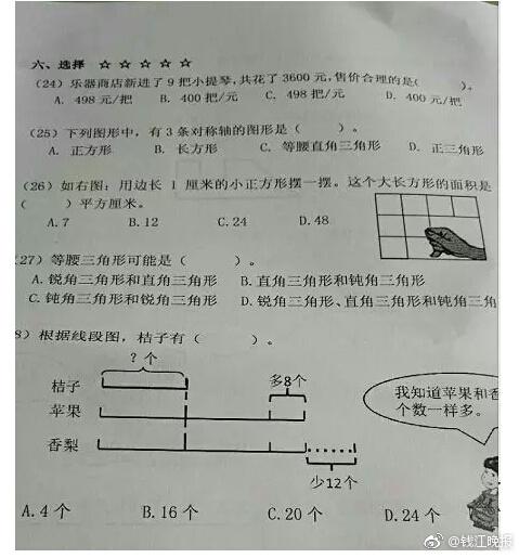 這道三年級(jí)數(shù)學(xué)期終考題火了！有人怒贊有人吐槽