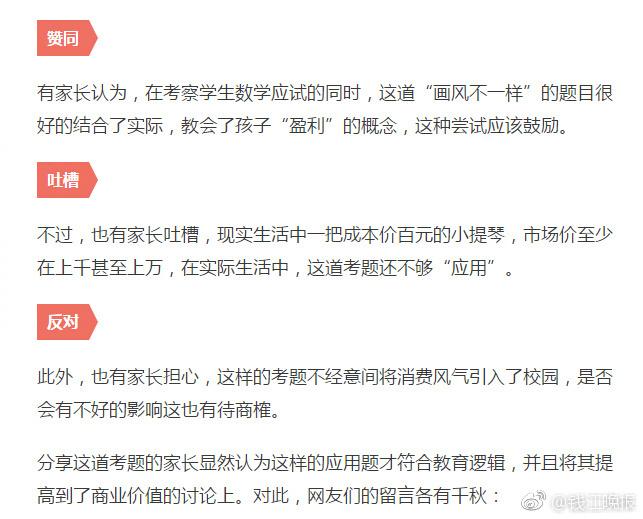這道三年級(jí)數(shù)學(xué)期終考題火了！有人怒贊有人吐槽