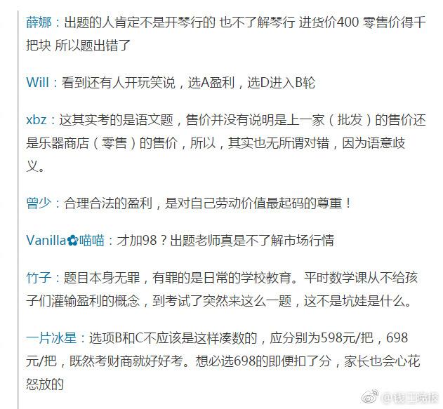 這道三年級(jí)數(shù)學(xué)期終考題火了！有人怒贊有人吐槽