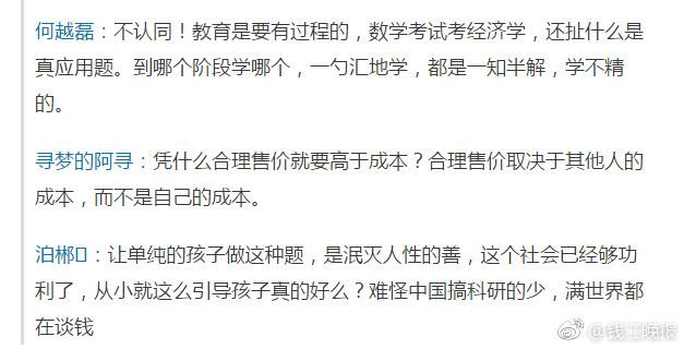 這道三年級(jí)數(shù)學(xué)期終考題火了！有人怒贊有人吐槽