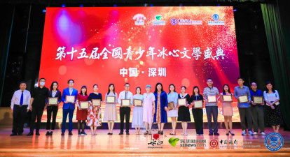 冰心文學(xué) | 冰心女兒作客盛典現(xiàn)場，131名選手獲年度金銀銅獎